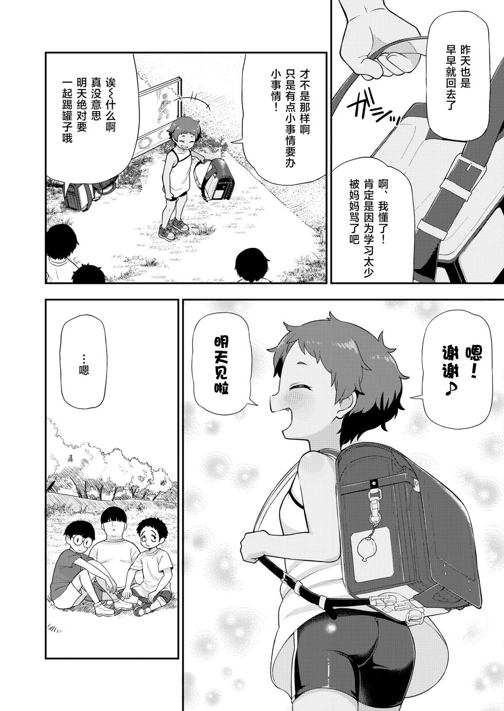 [Leonardo 16sei] Taiyou ni mo Kage ga Aru | 就连太阳也有影子 (COMIC LO 2023-12) [Digital] [草草个人汉化] - Page 5