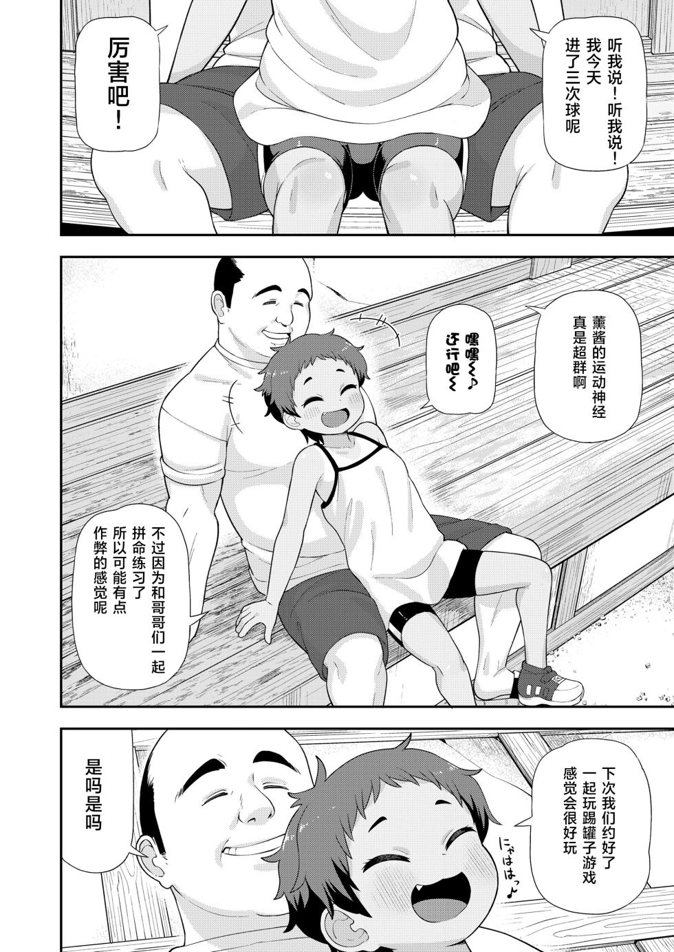 [Leonardo 16sei] Taiyou ni mo Kage ga Aru | 就连太阳也有影子 (COMIC LO 2023-12) [Digital] [草草个人汉化] - Page 9