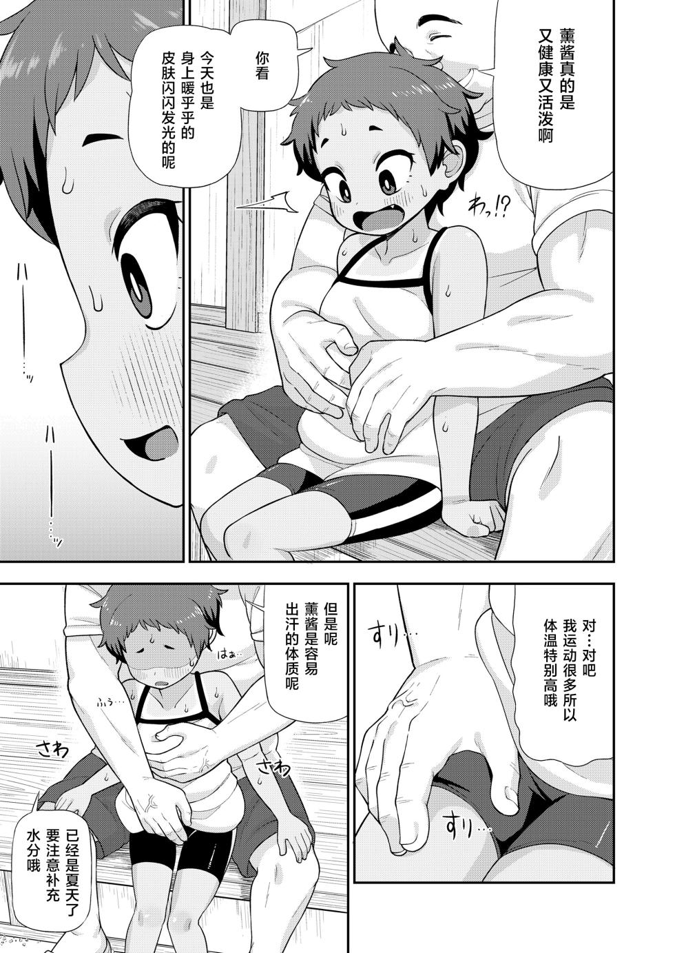 [Leonardo 16sei] Taiyou ni mo Kage ga Aru | 就连太阳也有影子 (COMIC LO 2023-12) [Digital] [草草个人汉化] - Page 10