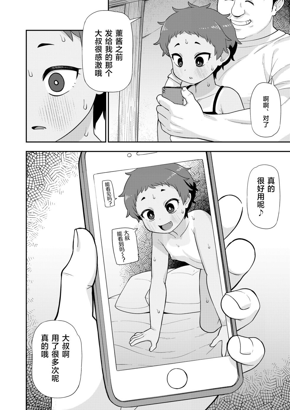 [Leonardo 16sei] Taiyou ni mo Kage ga Aru | 就连太阳也有影子 (COMIC LO 2023-12) [Digital] [草草个人汉化] - Page 11