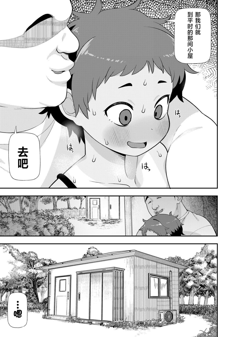 [Leonardo 16sei] Taiyou ni mo Kage ga Aru | 就连太阳也有影子 (COMIC LO 2023-12) [Digital] [草草个人汉化] - Page 14