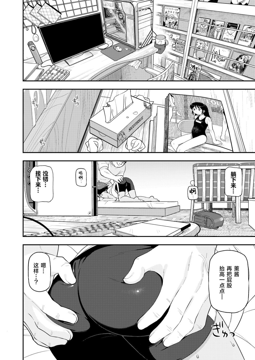 [Leonardo 16sei] Taiyou ni mo Kage ga Aru | 就连太阳也有影子 (COMIC LO 2023-12) [Digital] [草草个人汉化] - Page 15