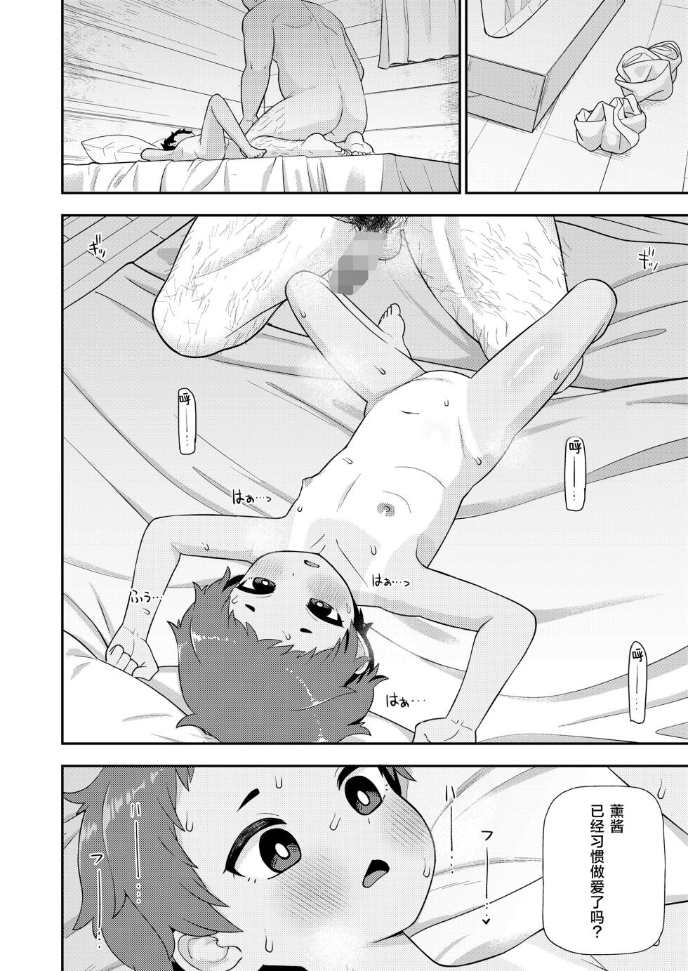 [Leonardo 16sei] Taiyou ni mo Kage ga Aru | 就连太阳也有影子 (COMIC LO 2023-12) [Digital] [草草个人汉化] - Page 23