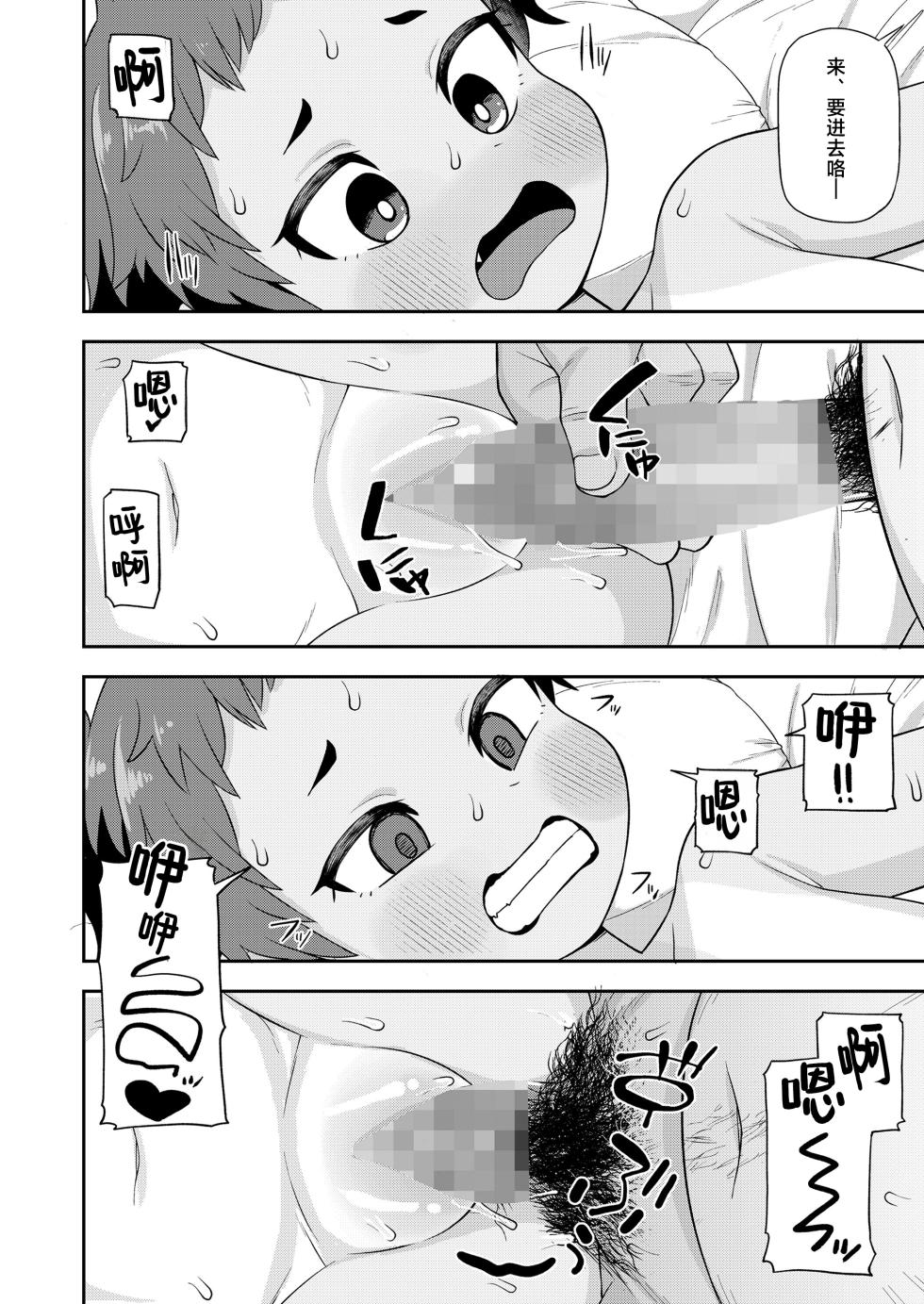 [Leonardo 16sei] Taiyou ni mo Kage ga Aru | 就连太阳也有影子 (COMIC LO 2023-12) [Digital] [草草个人汉化] - Page 25