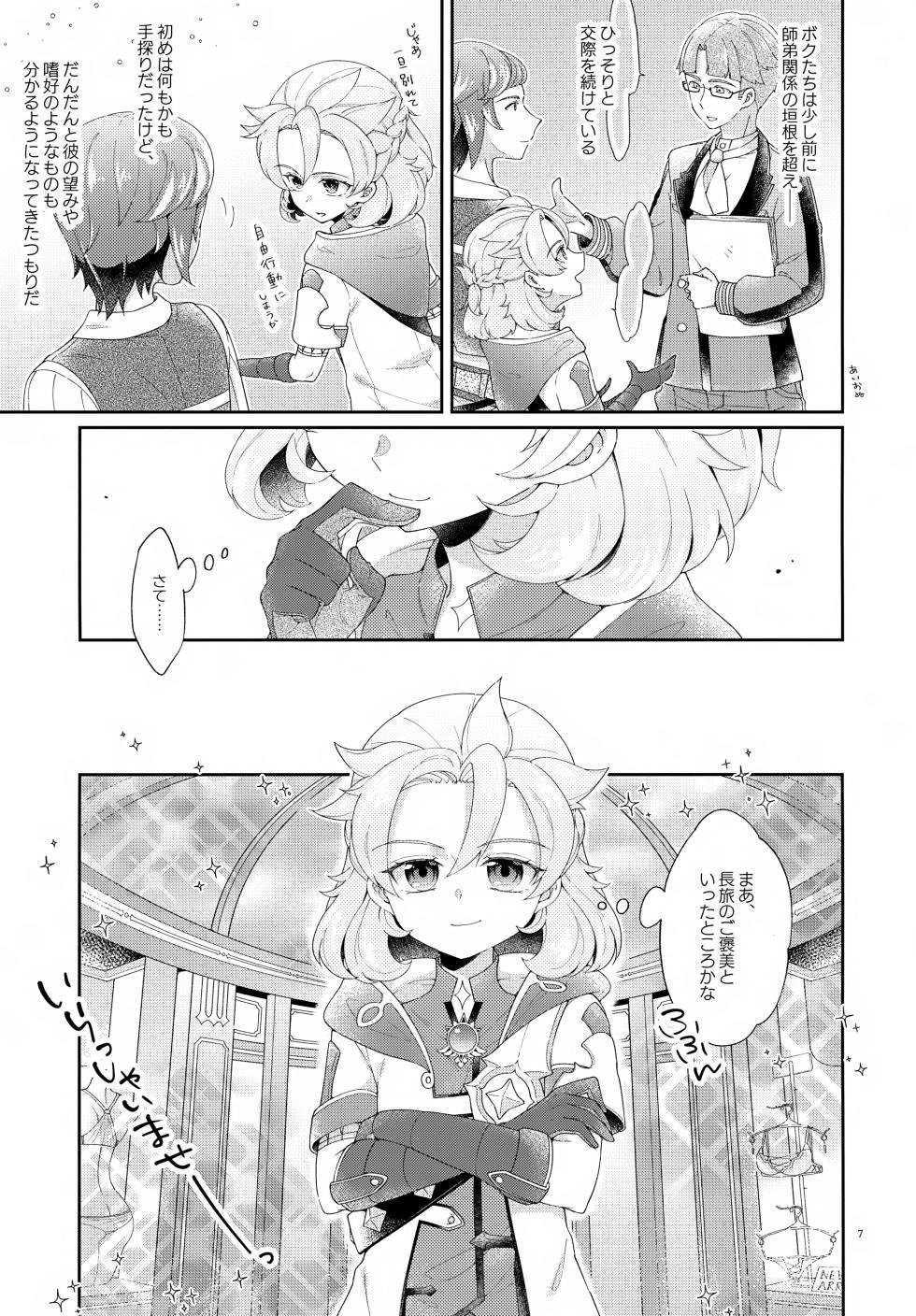 (ShotaFes 19) [Astral Kids (Kagami Raira)] Then I Only Thought about How You could Eat Me at my Sweetest. (Genshin Impact) - Page 7