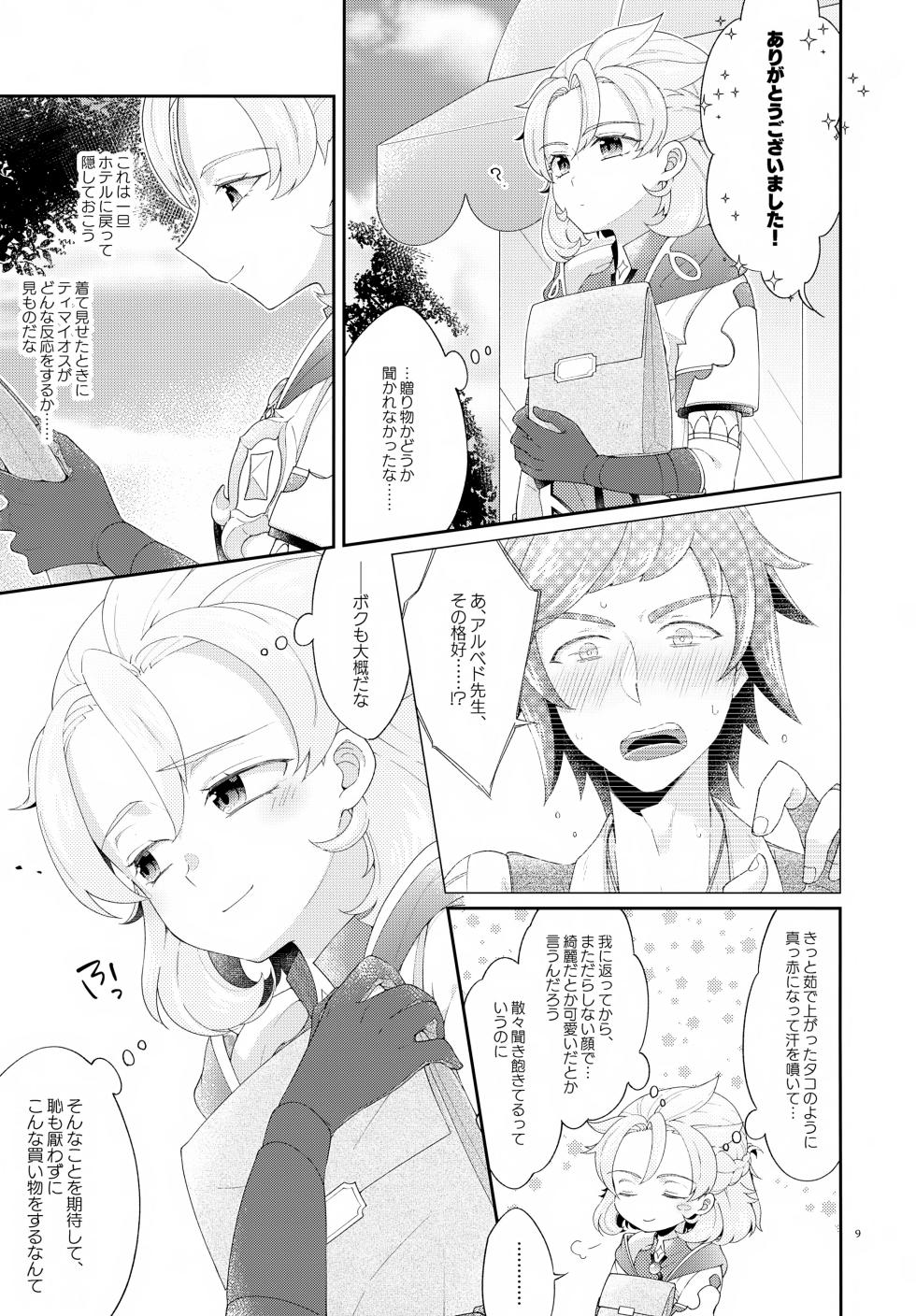 (ShotaFes 19) [Astral Kids (Kagami Raira)] Then I Only Thought about How You could Eat Me at my Sweetest. (Genshin Impact) - Page 9
