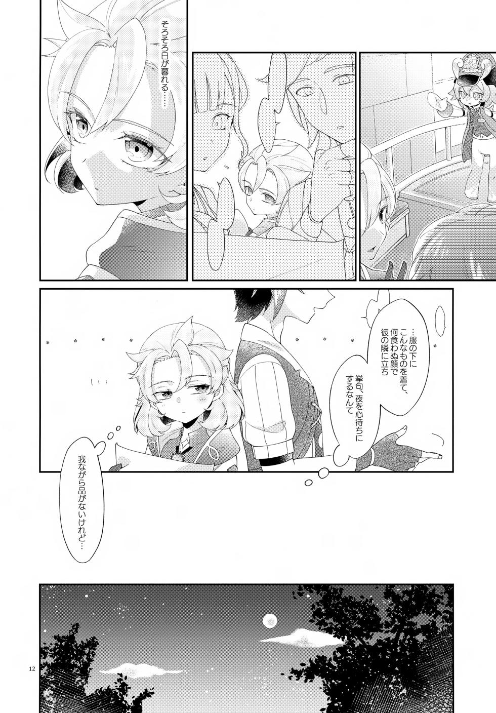 (ShotaFes 19) [Astral Kids (Kagami Raira)] Then I Only Thought about How You could Eat Me at my Sweetest. (Genshin Impact) - Page 12
