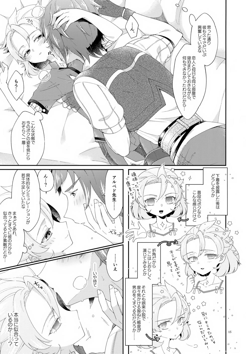 (ShotaFes 19) [Astral Kids (Kagami Raira)] Then I Only Thought about How You could Eat Me at my Sweetest. (Genshin Impact) - Page 15