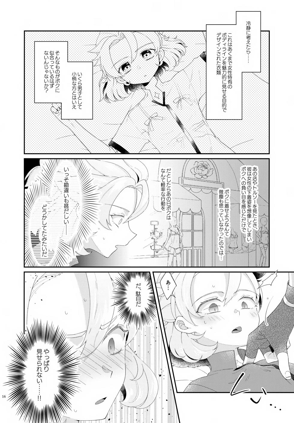 (ShotaFes 19) [Astral Kids (Kagami Raira)] Then I Only Thought about How You could Eat Me at my Sweetest. (Genshin Impact) - Page 16