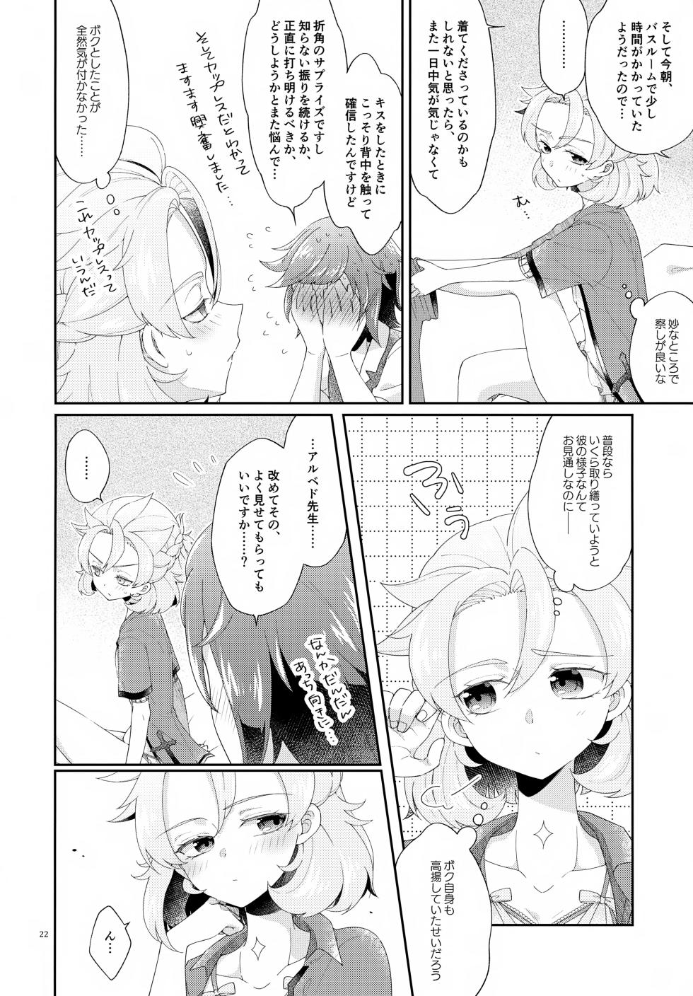 (ShotaFes 19) [Astral Kids (Kagami Raira)] Then I Only Thought about How You could Eat Me at my Sweetest. (Genshin Impact) - Page 22