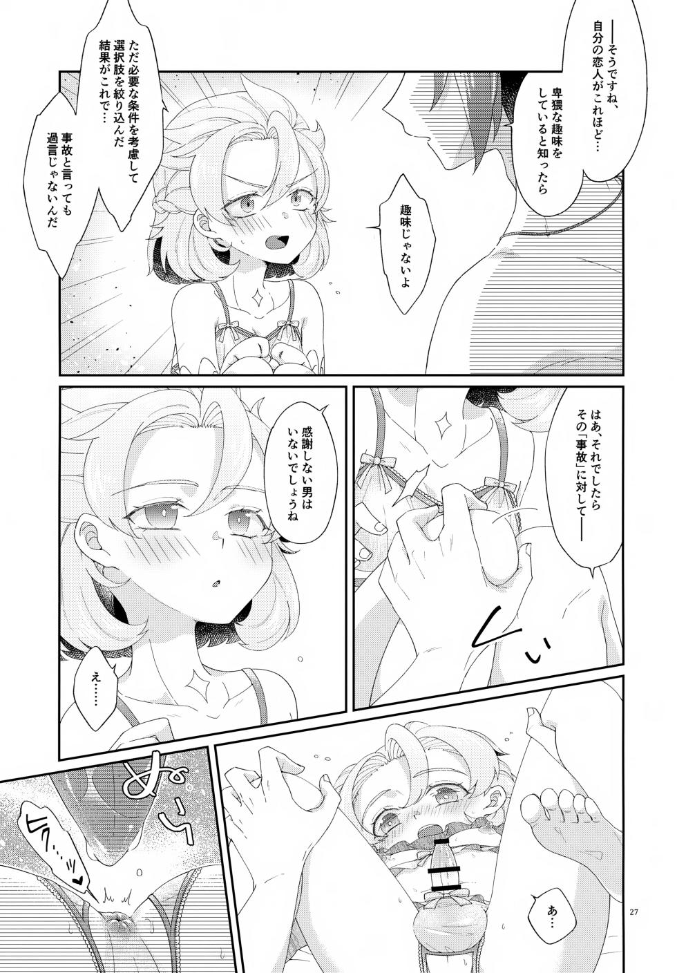 (ShotaFes 19) [Astral Kids (Kagami Raira)] Then I Only Thought about How You could Eat Me at my Sweetest. (Genshin Impact) - Page 27