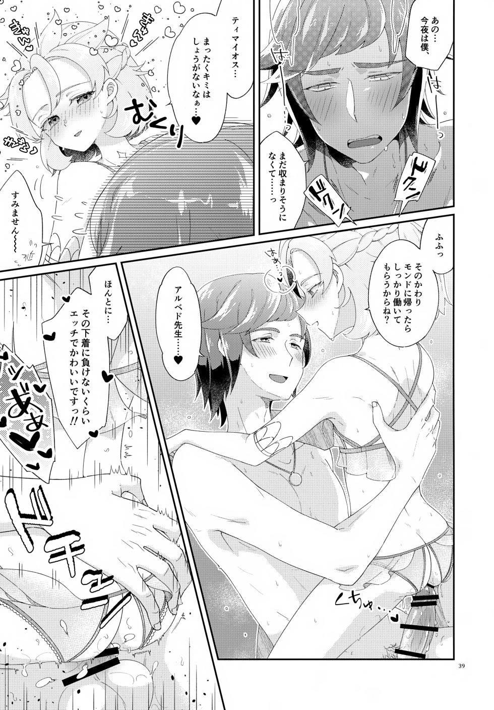 (ShotaFes 19) [Astral Kids (Kagami Raira)] Then I Only Thought about How You could Eat Me at my Sweetest. (Genshin Impact) - Page 39