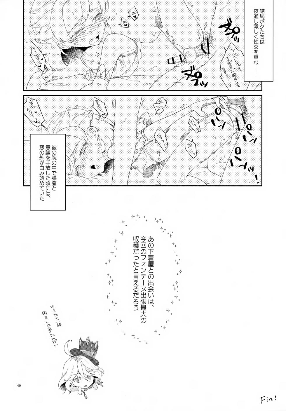 (ShotaFes 19) [Astral Kids (Kagami Raira)] Then I Only Thought about How You could Eat Me at my Sweetest. (Genshin Impact) - Page 40