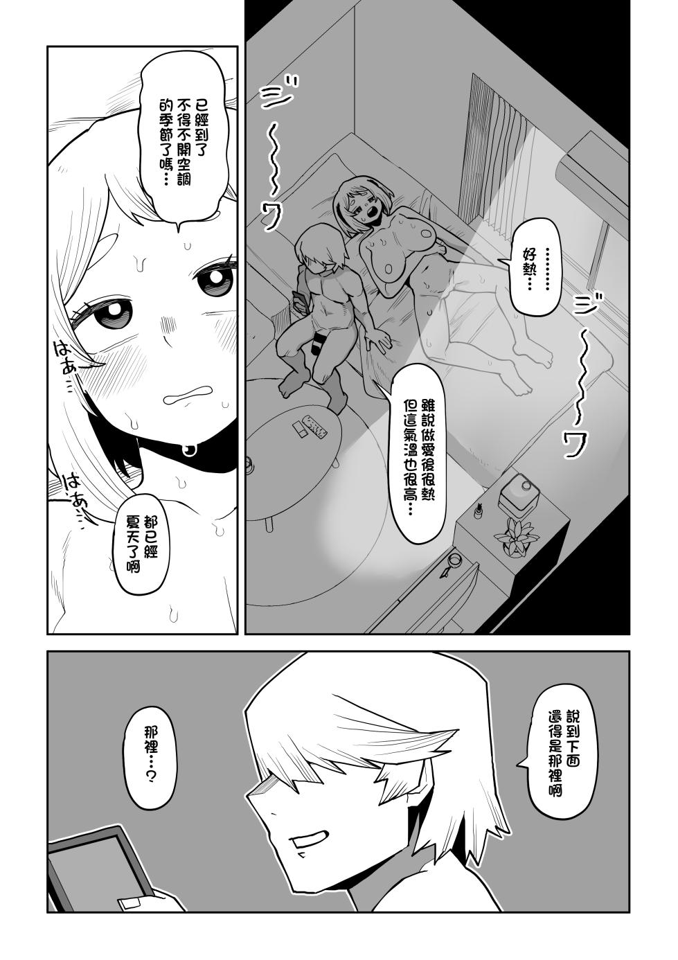[Oekaki Kaki] Teisou Gyakuten Mono Uraraka, Yaoyorozu, and Jiro no baai (Boku no Hero Academia) [Chinese] - Page 2