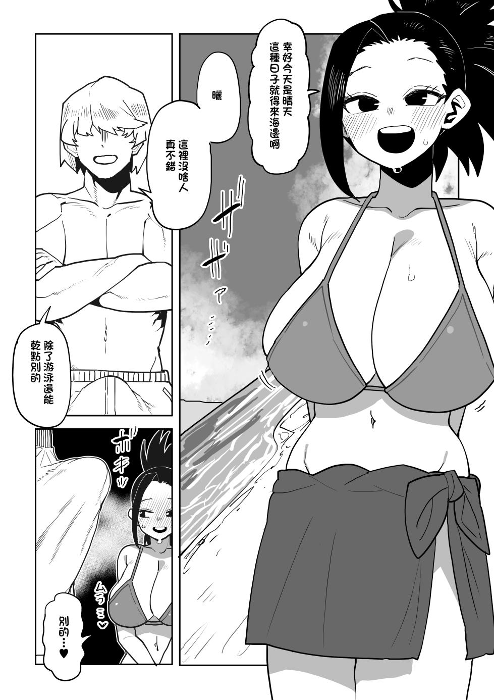 [Oekaki Kaki] Teisou Gyakuten Mono Uraraka, Yaoyorozu, and Jiro no baai (Boku no Hero Academia) [Chinese] - Page 3