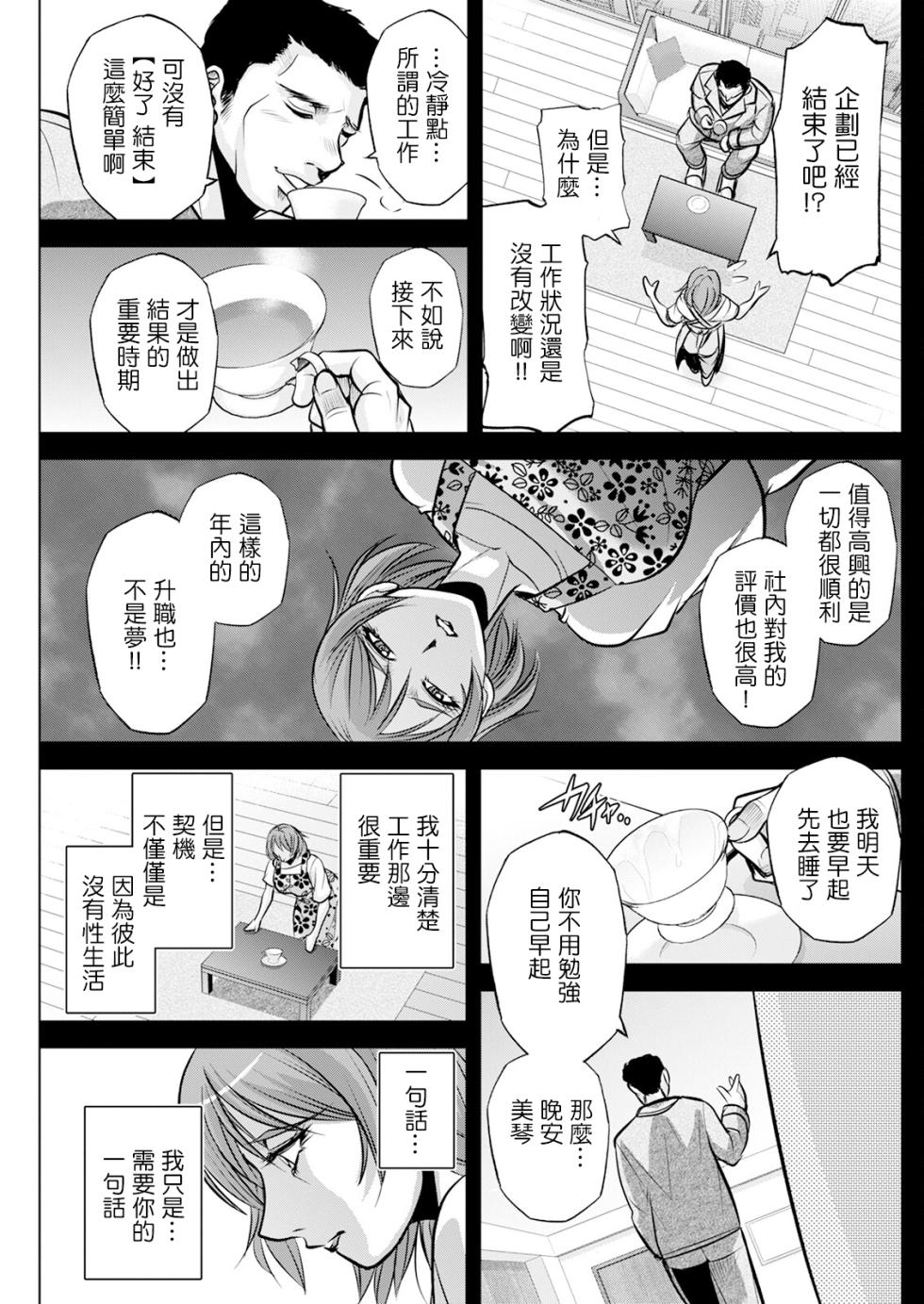 [Sagami Yoshitsune] White Clover no Hitozuma-tachi Ch. 4 (Action Pizazz 2024-09) [Chinese] [Digital] - Page 7
