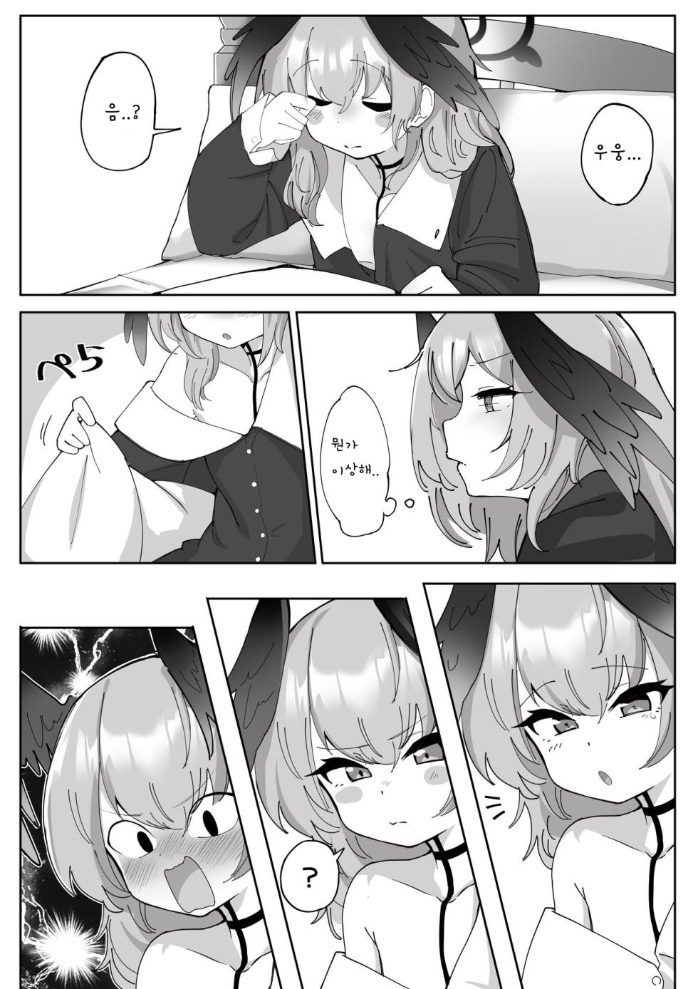 [Zea Lark] Futanari Koharu-chan vs Hanako-chan Manga | 후타나리 코하루 vs 하나코 (Blue Archive) [Korean] - Page 3