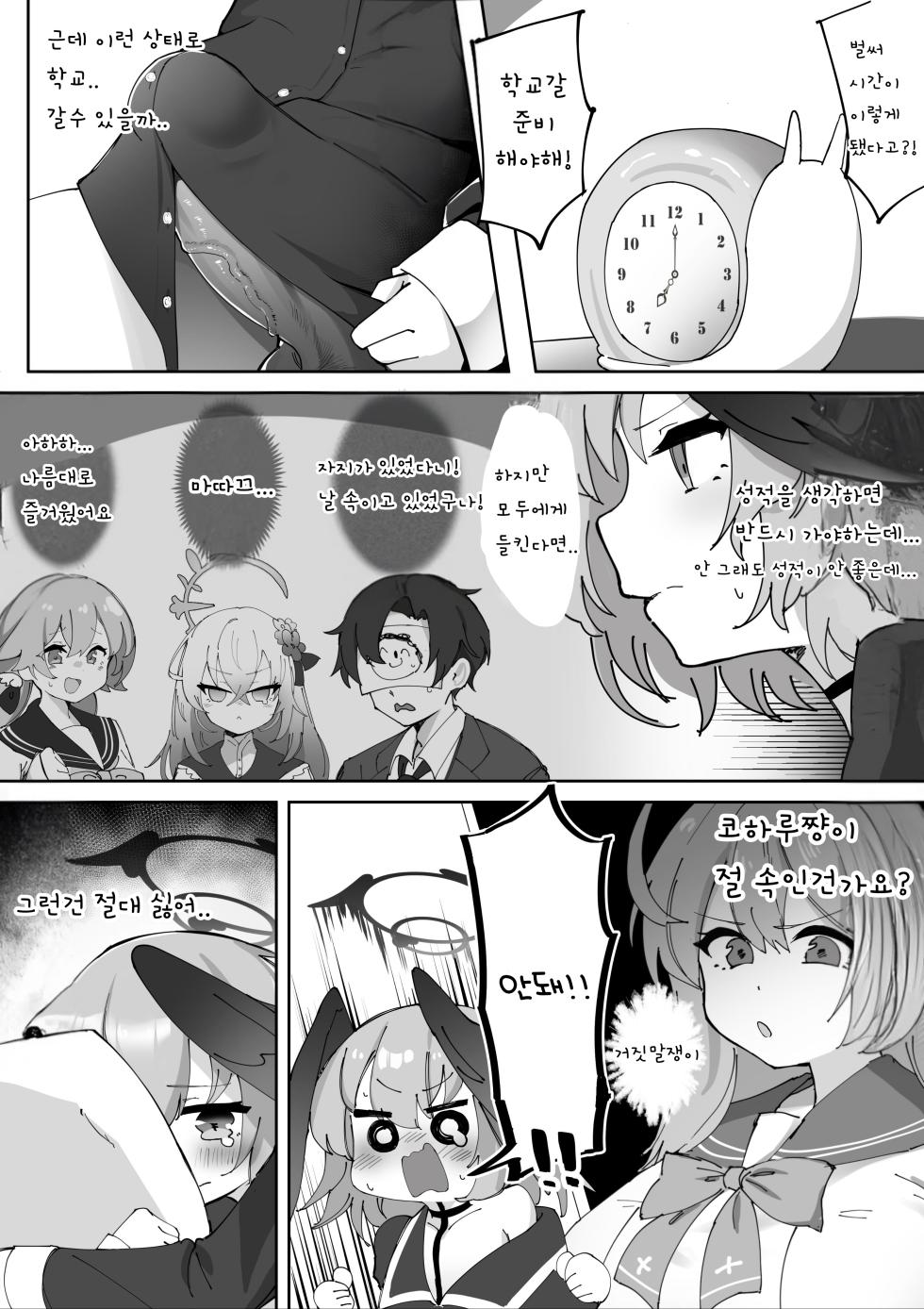 [Zea Lark] Futanari Koharu-chan vs Hanako-chan Manga | 후타나리 코하루 vs 하나코 (Blue Archive) [Korean] - Page 7