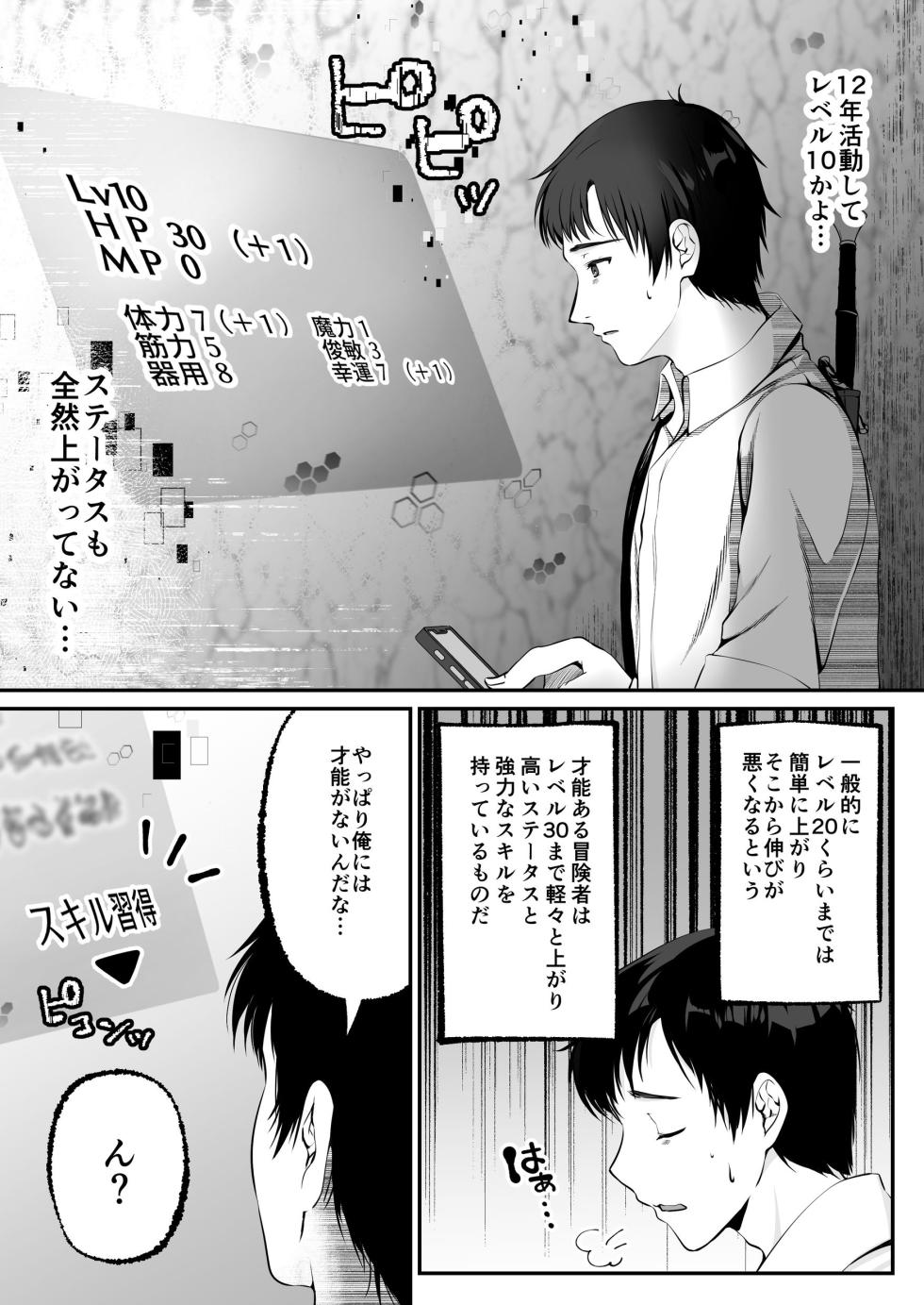 [Seika Kairaku Shoten (Kumakko)] Sex Leveling ~Sex shita Aite no Level o Ageru Skill de Wakeari JK o Tasuketara Dekiai Izon sareru Hanashi~ [Digital] - Page 15