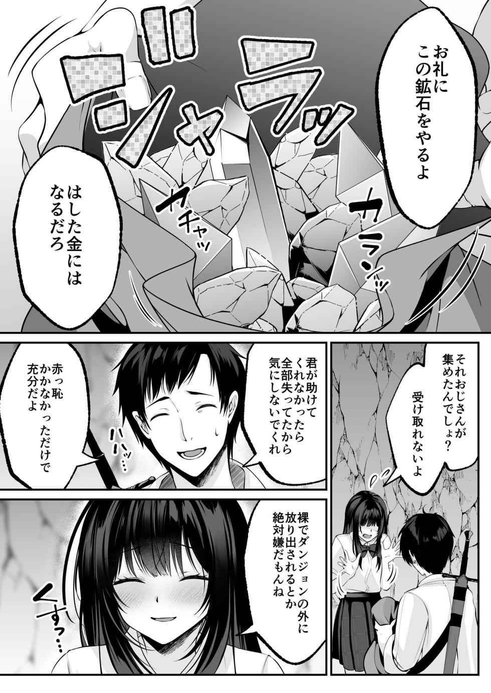 [Seika Kairaku Shoten (Kumakko)] Sex Leveling ~Sex shita Aite no Level o Ageru Skill de Wakeari JK o Tasuketara Dekiai Izon sareru Hanashi~ [Digital] - Page 23