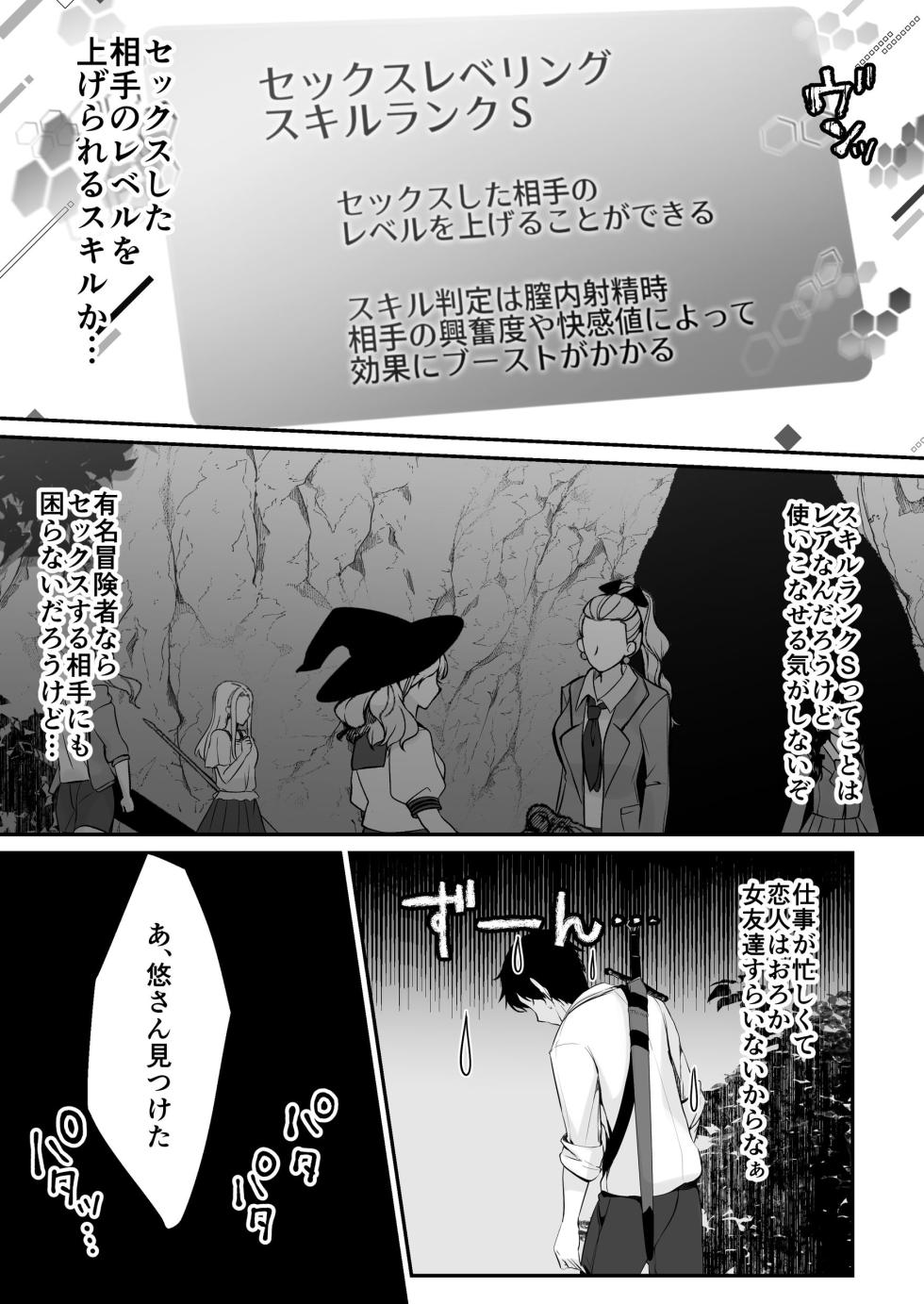 [Seika Kairaku Shoten (Kumakko)] Sex Leveling ~Sex shita Aite no Level o Ageru Skill de Wakeari JK o Tasuketara Dekiai Izon sareru Hanashi~ [Digital] - Page 29