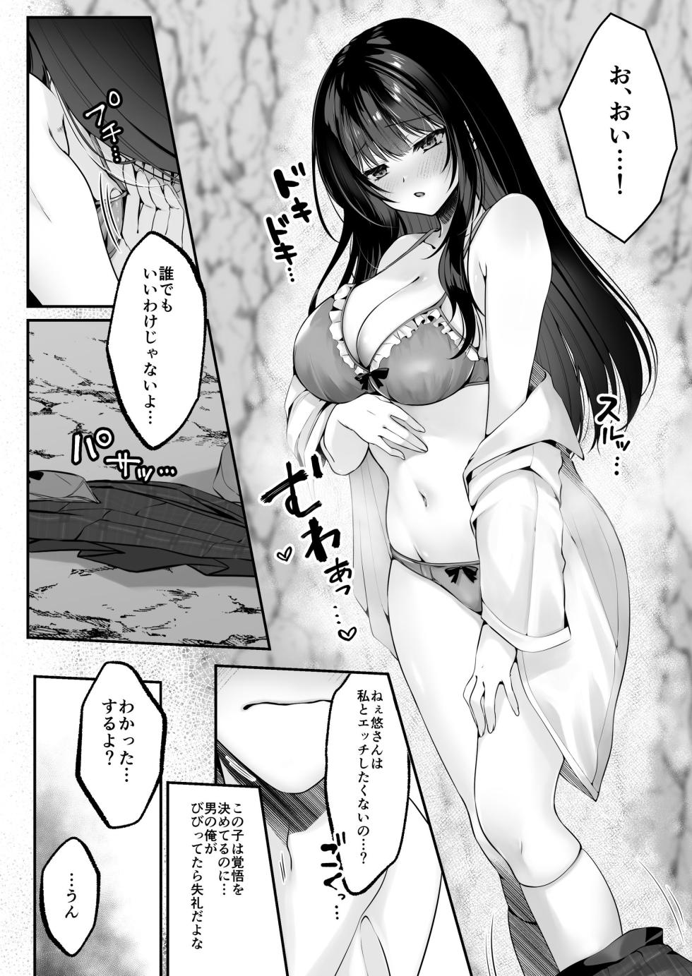 [Seika Kairaku Shoten (Kumakko)] Sex Leveling ~Sex shita Aite no Level o Ageru Skill de Wakeari JK o Tasuketara Dekiai Izon sareru Hanashi~ [Digital] - Page 34