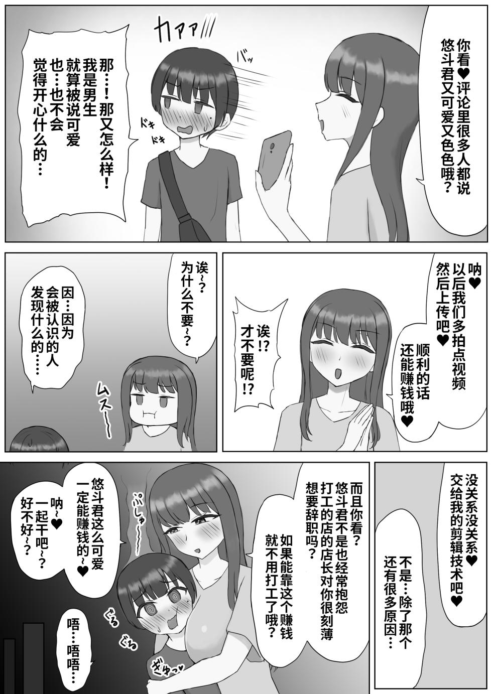 [Kousaten] Futanari Toshiue Kanojo no Pet ken Maso Onaho ni Sarechaimashita... - Page 15