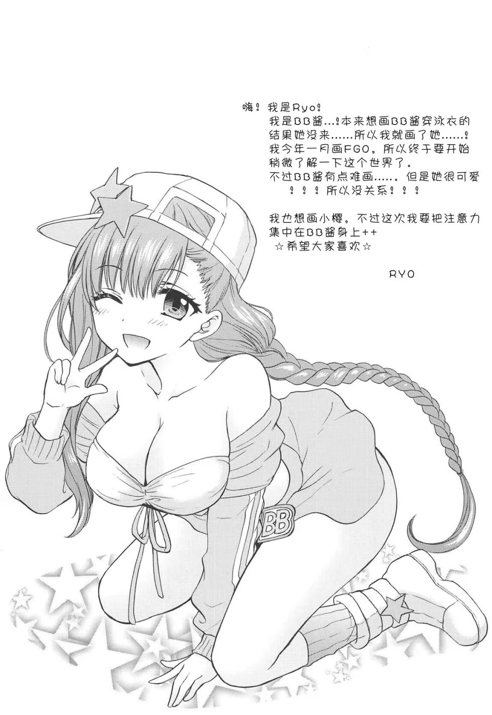 (C95) [BEAT-POP (Ozaki Miray)] Boss is always Bossing (Fate/Grand Order)【Chinese】【章鱼堡汉化组】 - Page 3