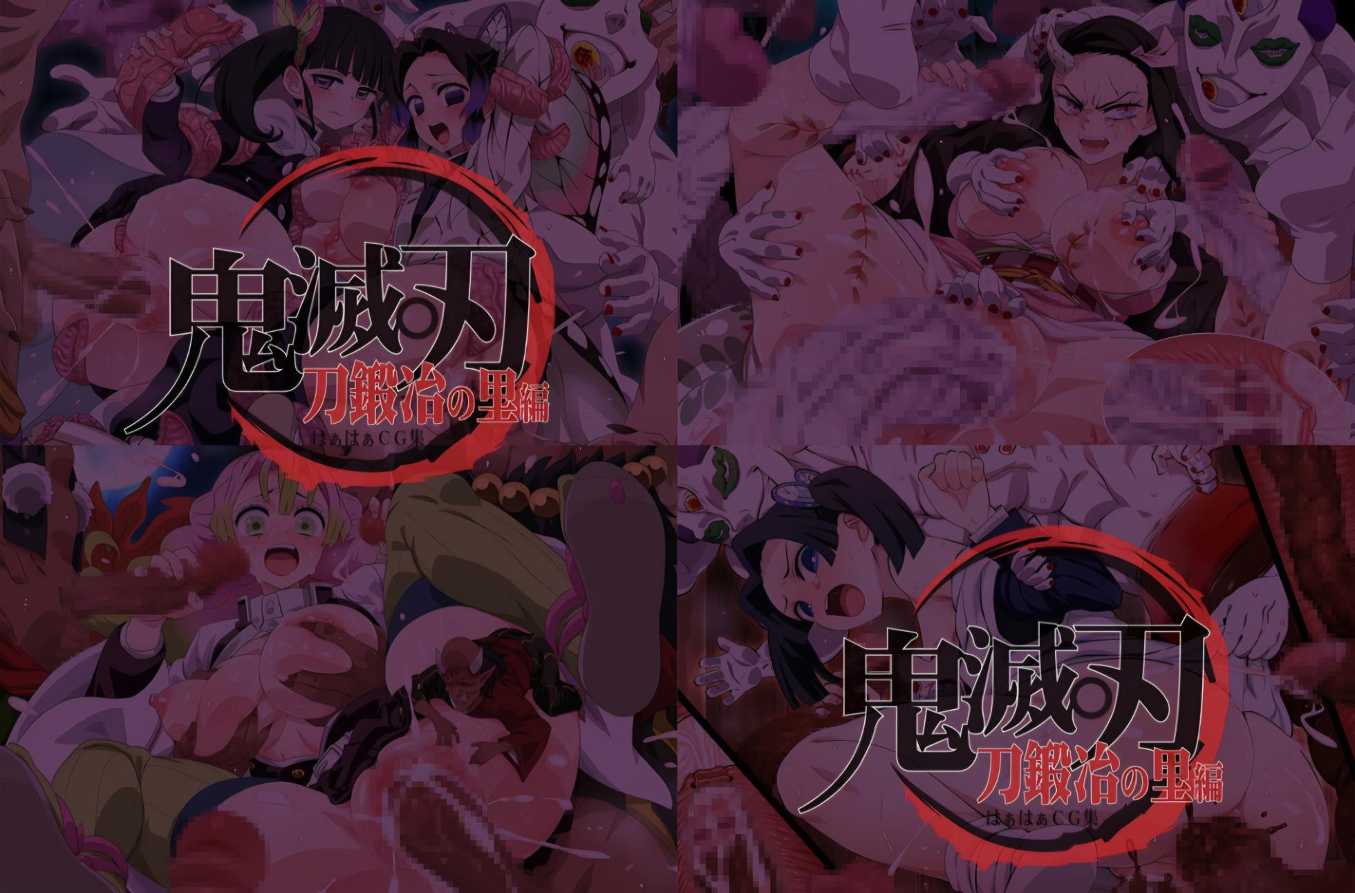 [LolitaChannel (Arigase Shinji)] Yuumei Chara Kannou Shousetsu CG Shuu No. 444!! Demon Slayer HaaHaa CG Shuu (Demon Slayer: Kimetsu no Yaiba – To the Swordsmith Village) [English] - Page 2