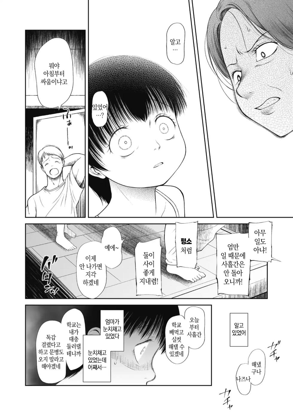 [Malta] Kodomo ni Narenai Atashitachi | 아이가 될 수 없는 우리들에게 [Korean] [Digital] - Page 32