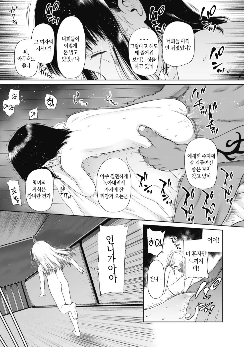 [Malta] Kodomo ni Narenai Atashitachi | 아이가 될 수 없는 우리들에게 [Korean] [Digital] - Page 19