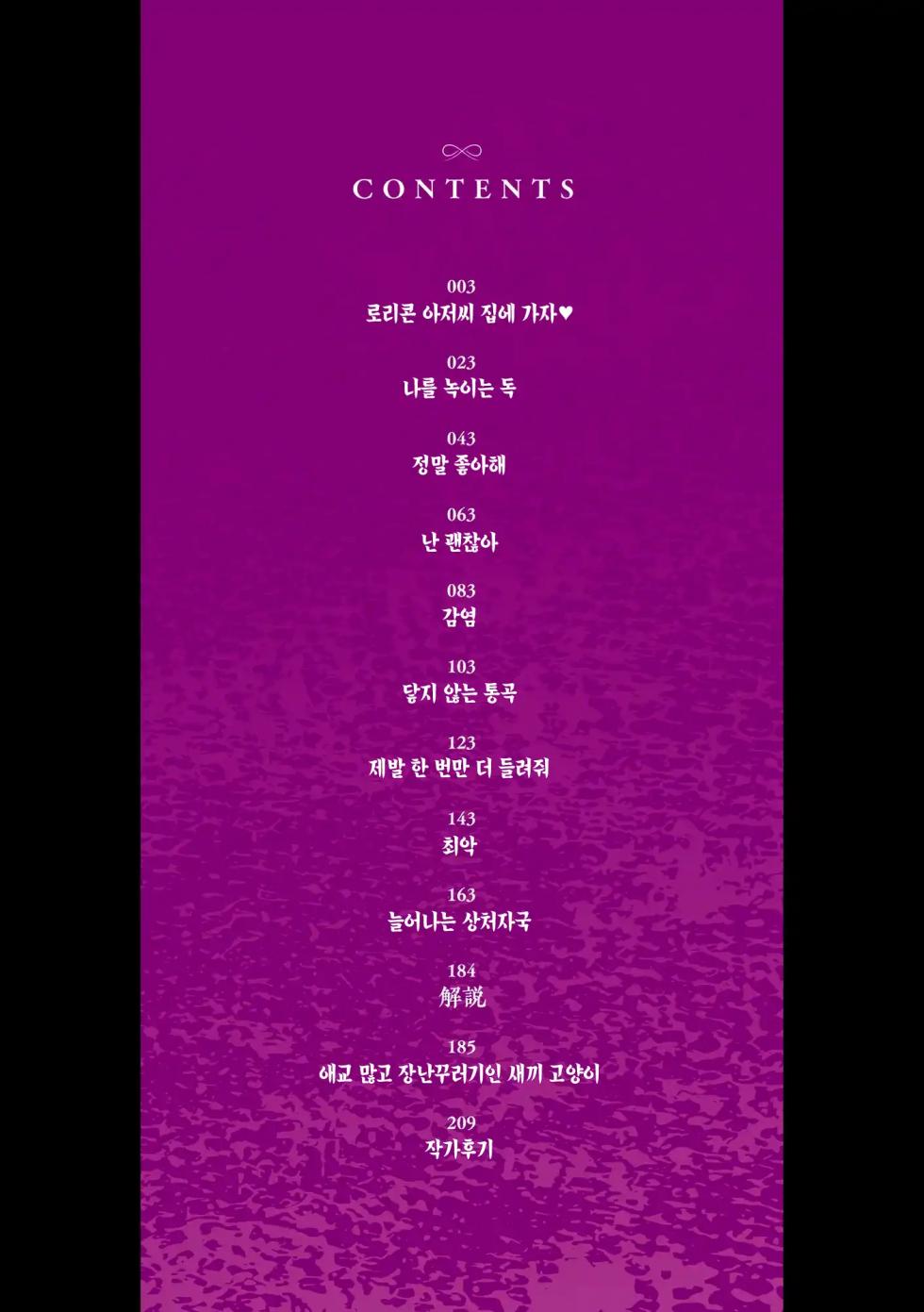 [Malta] Kodomo ni Narenai Atashitachi | 아이가 될 수 없는 우리들에게 [Korean] [Digital] - Page 2