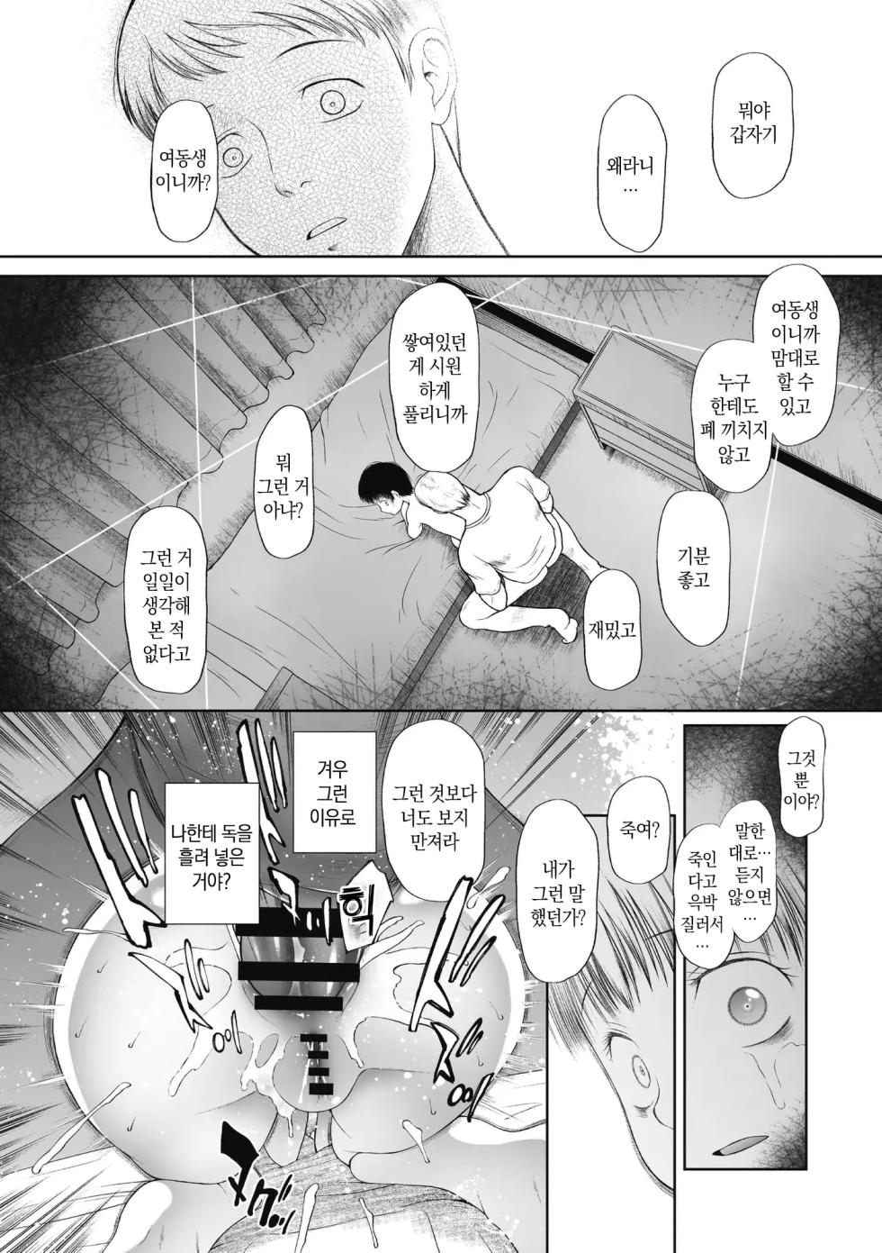 [Malta] Kodomo ni Narenai Atashitachi | 아이가 될 수 없는 우리들에게 [Korean] [Digital] - Page 36