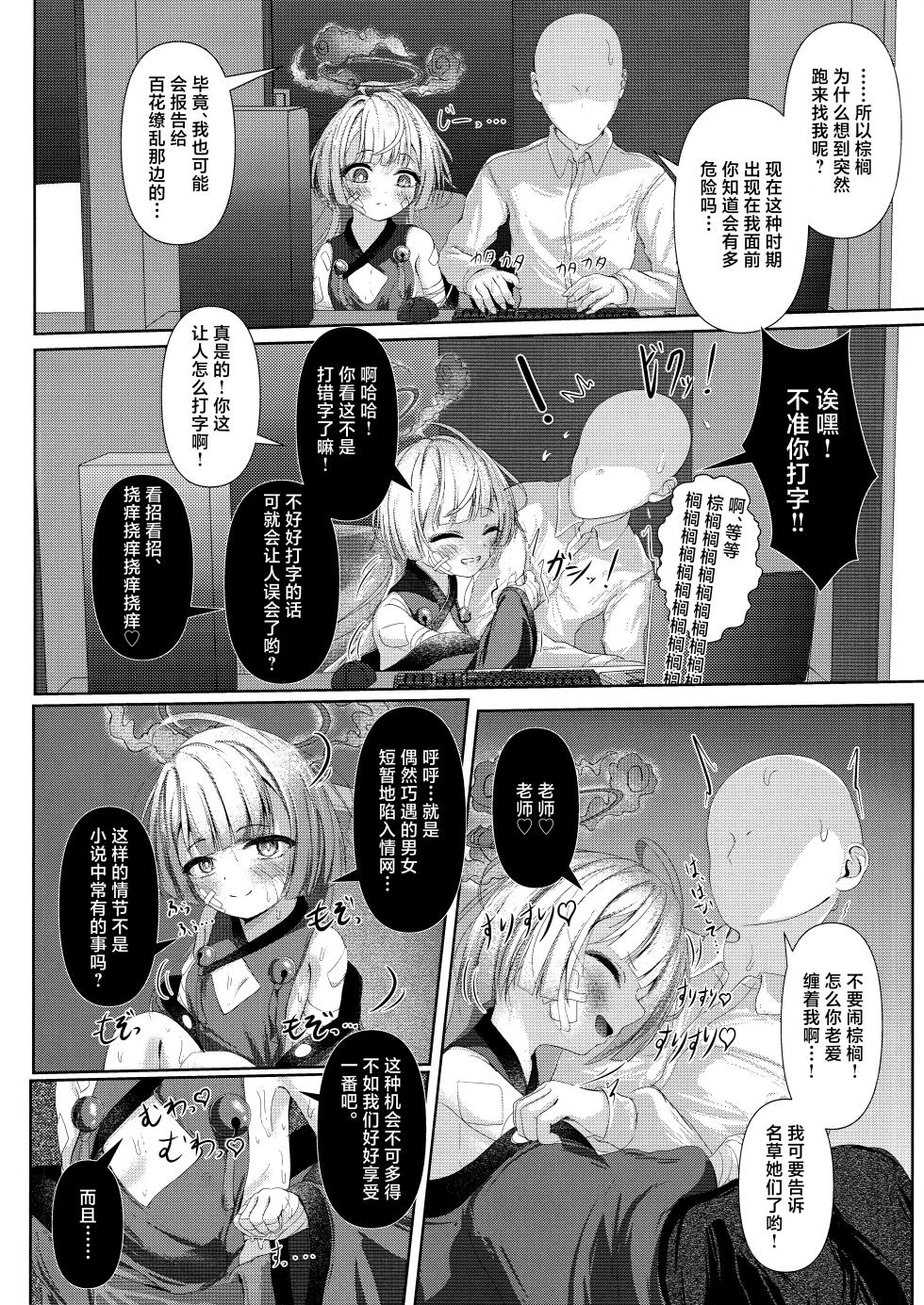(COMIC1☆24) [HUNGRRRRY (qNdEbASeR)] Shuro no Yoku Shitaru Ashioto | 棕榈情欲 垂露跫音 (Blue Archive) [Chinese] [欶澜汉化组] - Page 6