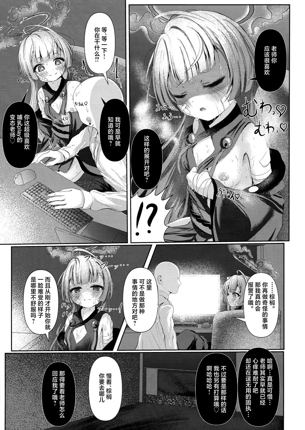 (COMIC1☆24) [HUNGRRRRY (qNdEbASeR)] Shuro no Yoku Shitaru Ashioto | 棕榈情欲 垂露跫音 (Blue Archive) [Chinese] [欶澜汉化组] - Page 7