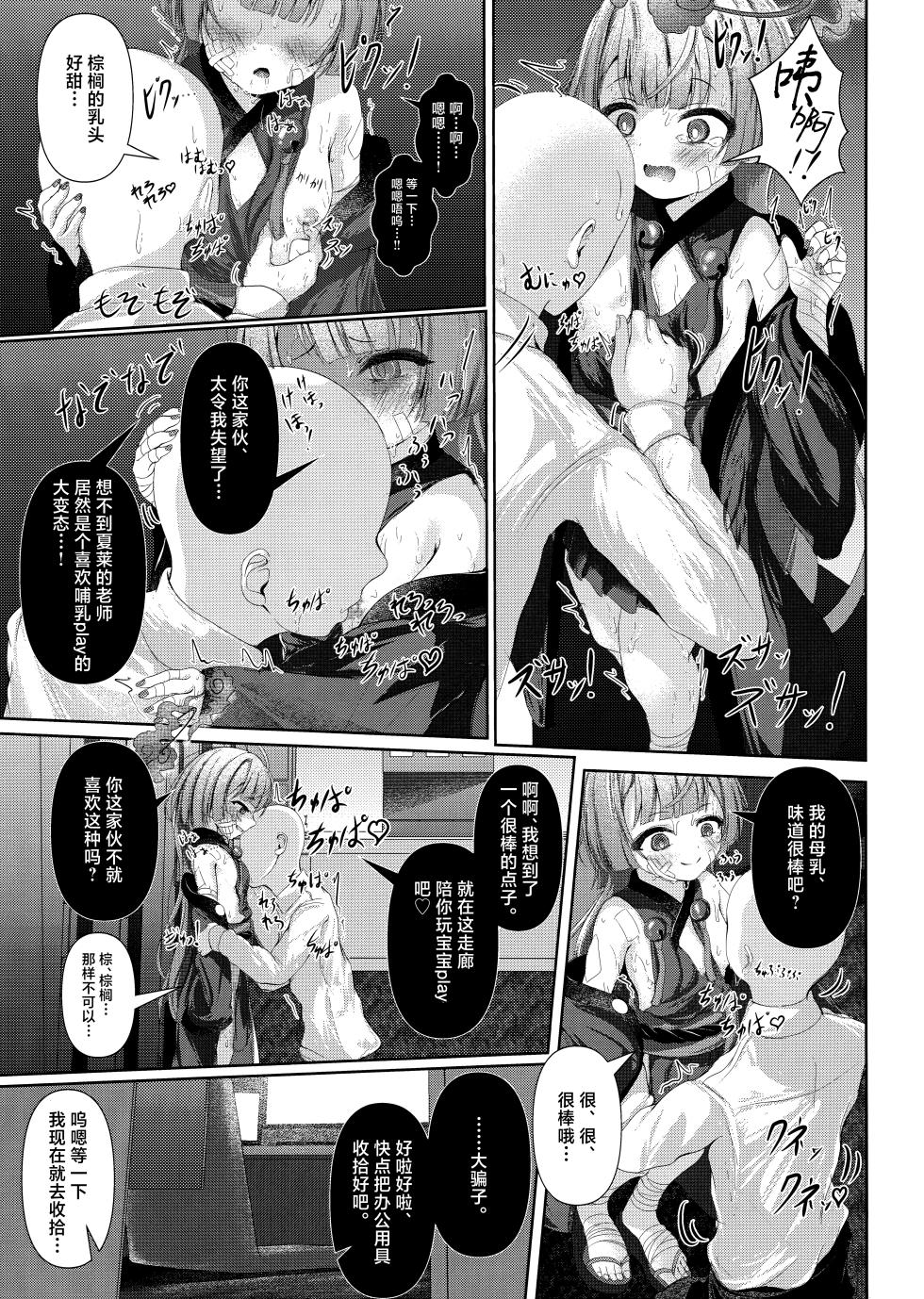 (COMIC1☆24) [HUNGRRRRY (qNdEbASeR)] Shuro no Yoku Shitaru Ashioto | 棕榈情欲 垂露跫音 (Blue Archive) [Chinese] [欶澜汉化组] - Page 9