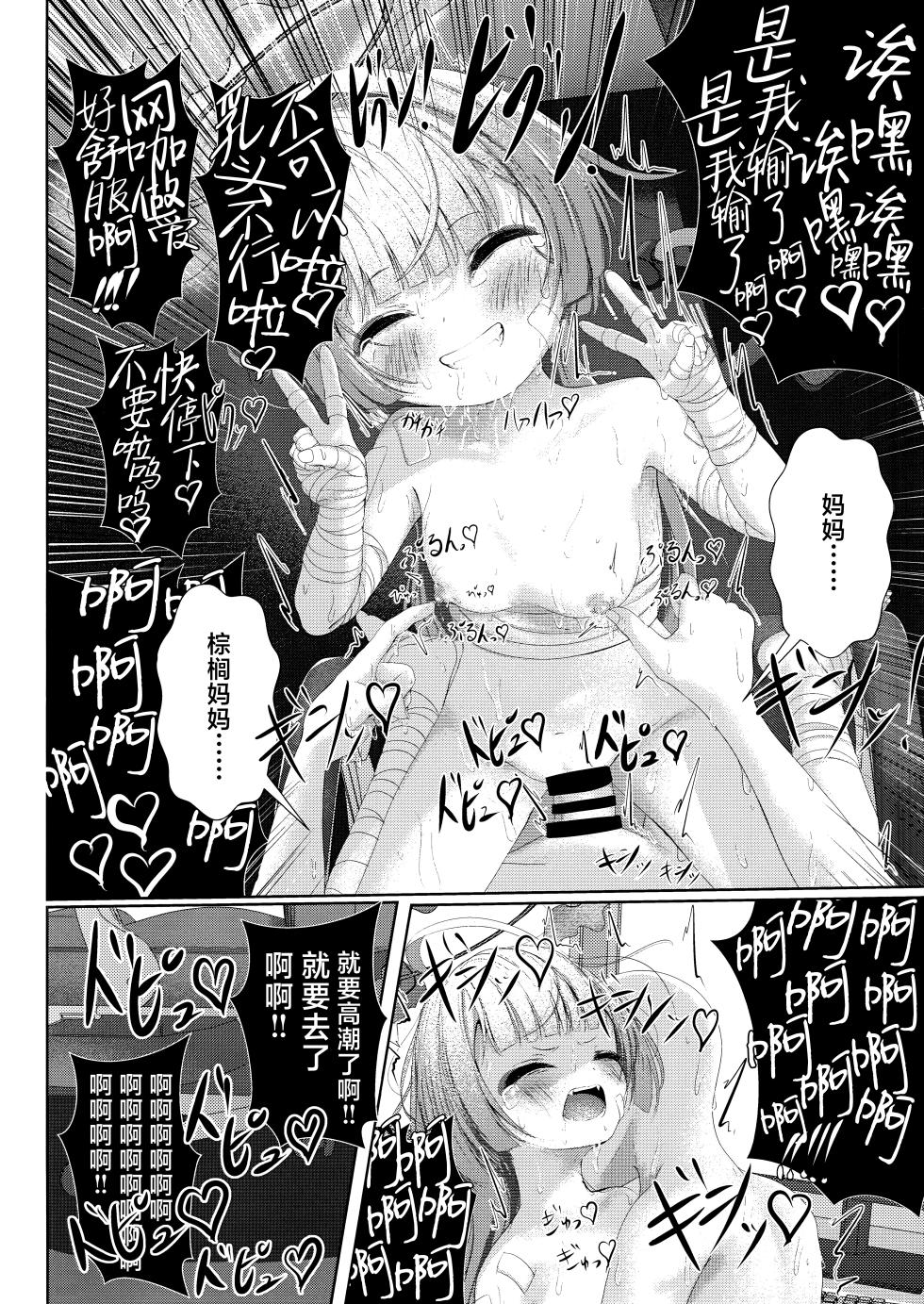 (COMIC1☆24) [HUNGRRRRY (qNdEbASeR)] Shuro no Yoku Shitaru Ashioto | 棕榈情欲 垂露跫音 (Blue Archive) [Chinese] [欶澜汉化组] - Page 24