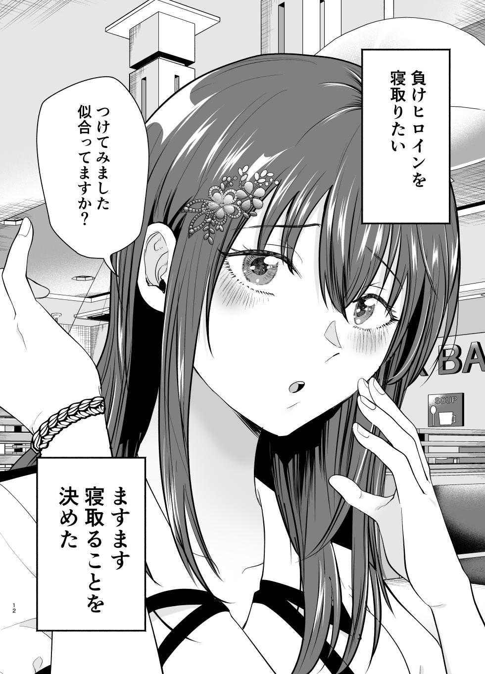 [Tatsuwa no Sato (Tatsuwaipu)] Make Heroine o NTR shitai [Digital] - Page 11