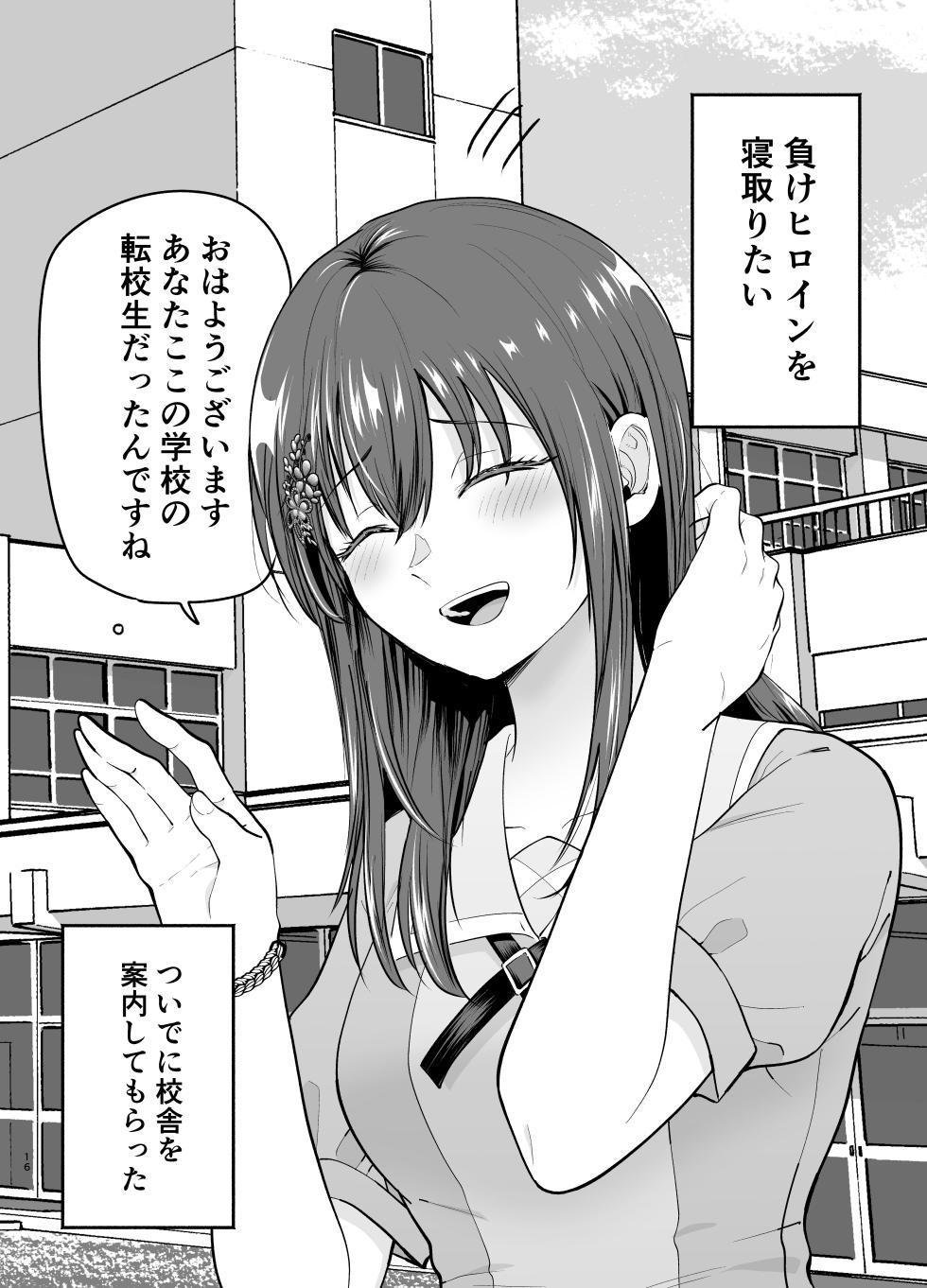 [Tatsuwa no Sato (Tatsuwaipu)] Make Heroine o NTR shitai [Digital] - Page 15