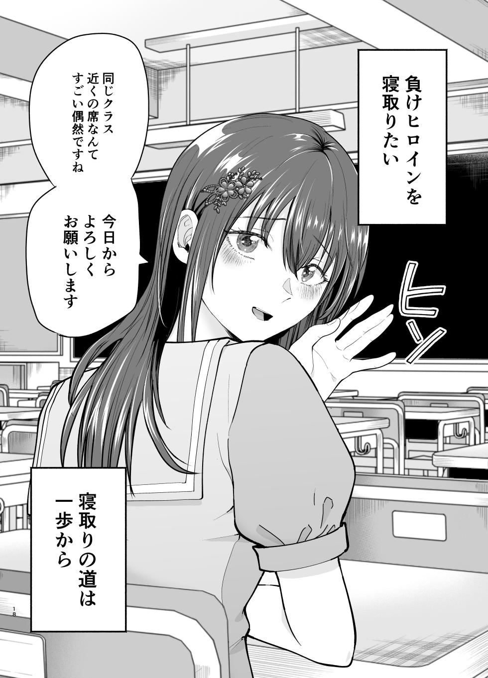 [Tatsuwa no Sato (Tatsuwaipu)] Make Heroine o NTR shitai [Digital] - Page 17