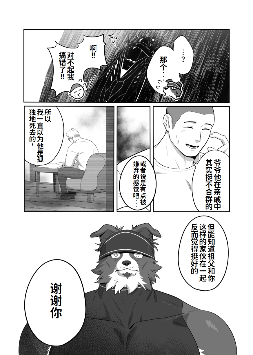 [Pokotan] 牧人牧場〜初见篇〜 | Bokujin Bokujou ~Deaihen~ [Chinese][水瓶汉化] - Page 9