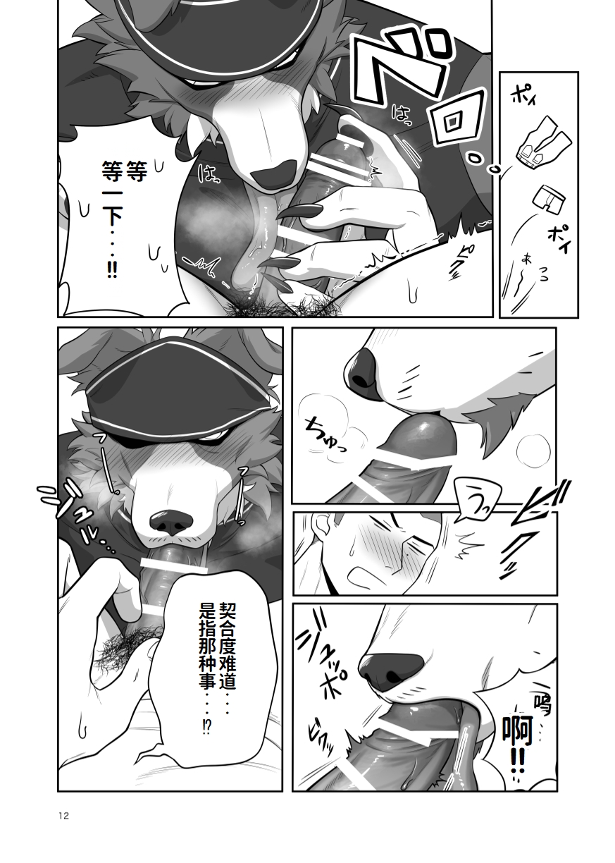 [Pokotan] 牧人牧場〜初见篇〜 | Bokujin Bokujou ~Deaihen~ [Chinese][水瓶汉化] - Page 11