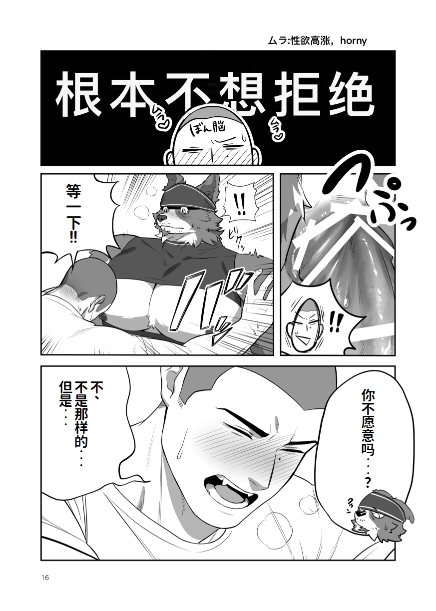 [Pokotan] 牧人牧場〜初见篇〜 | Bokujin Bokujou ~Deaihen~ [Chinese][水瓶汉化] - Page 15