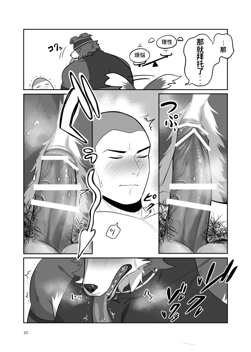 [Pokotan] 牧人牧場〜初见篇〜 | Bokujin Bokujou ~Deaihen~ [Chinese][水瓶汉化] - Page 19