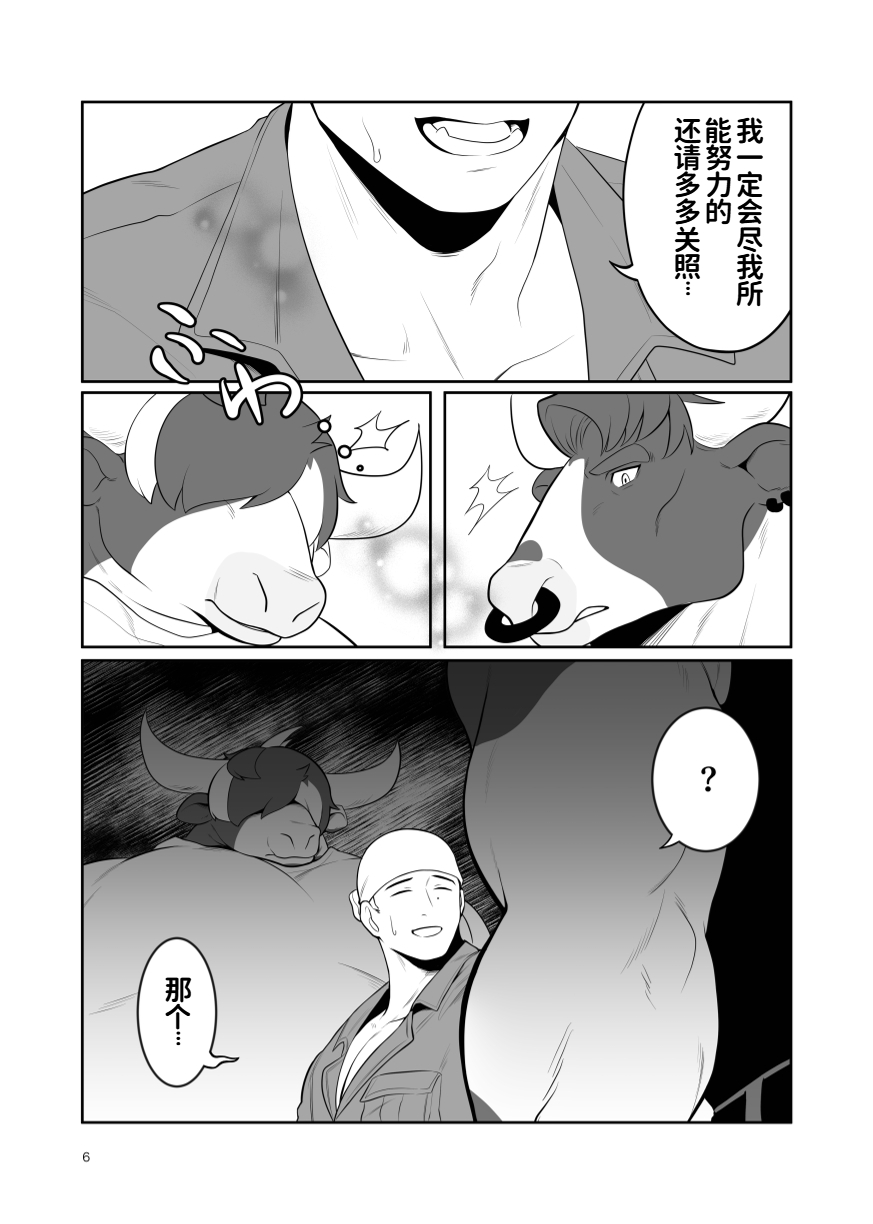 [Pokotan] 牧人牧場〜牛舎編〜(上巻) | Bokujin Bokujou ~Gyuushahen~ (Joukan) [Chinese][水瓶汉化] - Page 7