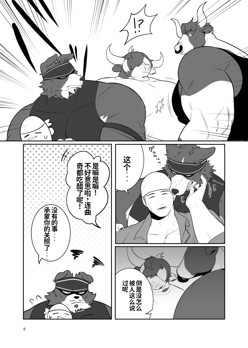 [Pokotan] 牧人牧場〜牛舎編〜(上巻) | Bokujin Bokujou ~Gyuushahen~ (Joukan) [Chinese][水瓶汉化] - Page 9
