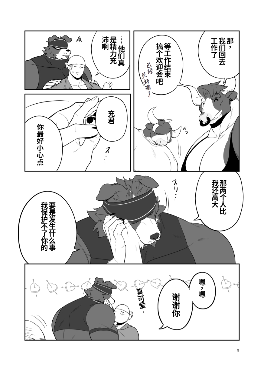 [Pokotan] 牧人牧場〜牛舎編〜(上巻) | Bokujin Bokujou ~Gyuushahen~ (Joukan) [Chinese][水瓶汉化] - Page 10