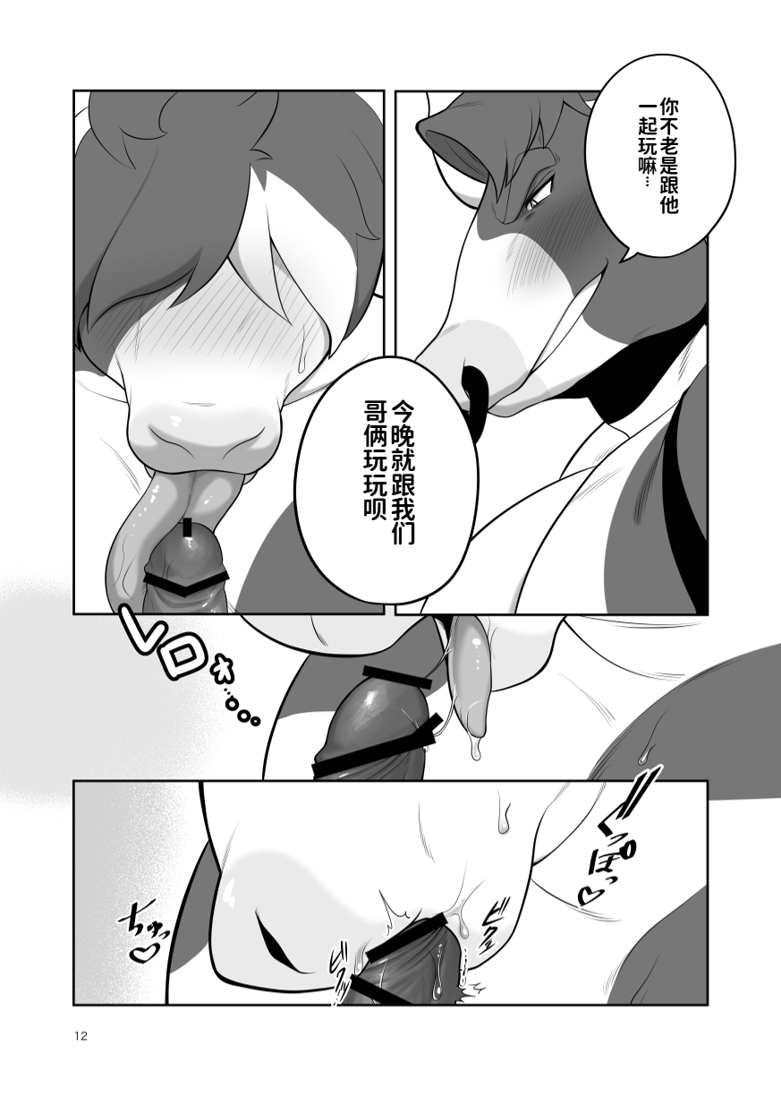 [Pokotan] 牧人牧場〜牛舎編〜(上巻) | Bokujin Bokujou ~Gyuushahen~ (Joukan) [Chinese][水瓶汉化] - Page 13