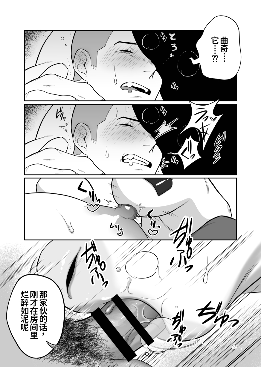 [Pokotan] 牧人牧場〜牛舎編〜(上巻) | Bokujin Bokujou ~Gyuushahen~ (Joukan) [Chinese][水瓶汉化] - Page 14