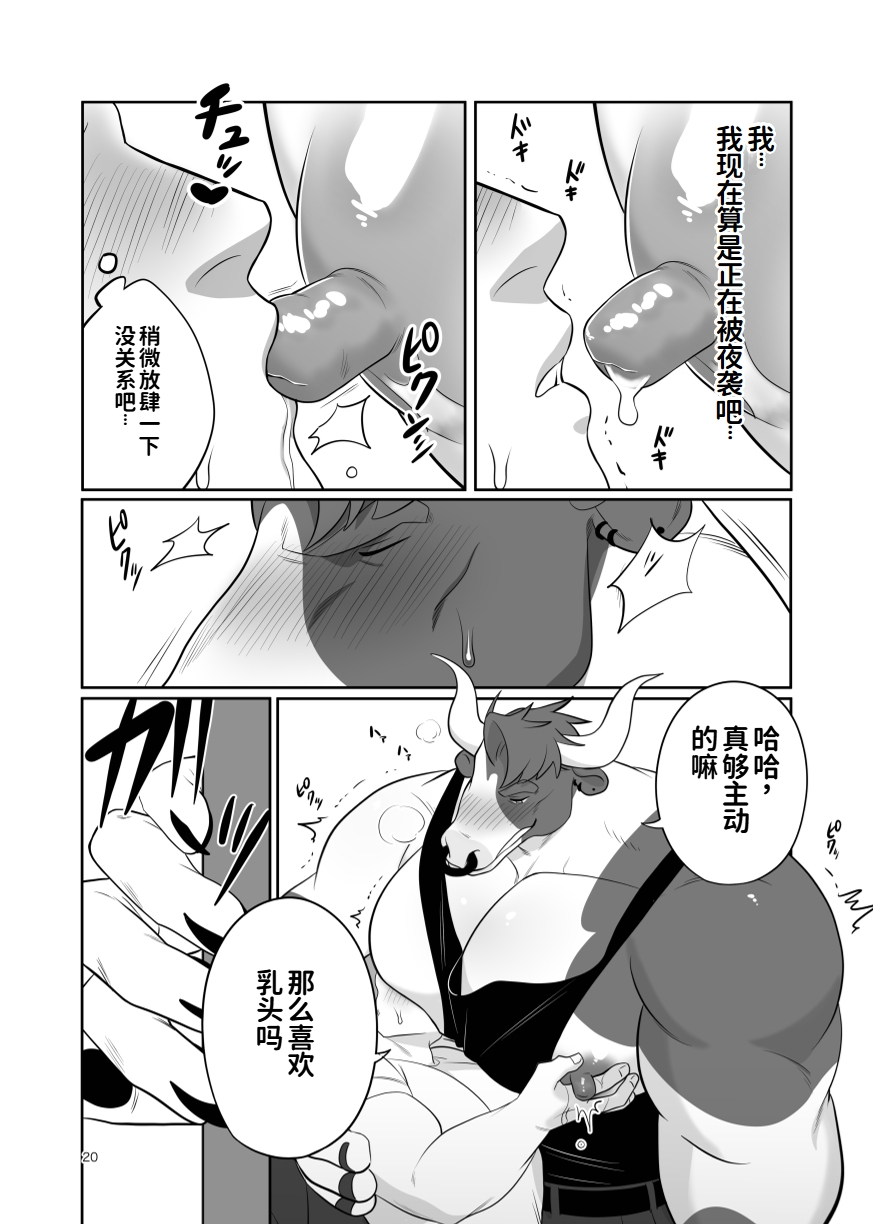 [Pokotan] 牧人牧場〜牛舎編〜(上巻) | Bokujin Bokujou ~Gyuushahen~ (Joukan) [Chinese][水瓶汉化] - Page 21